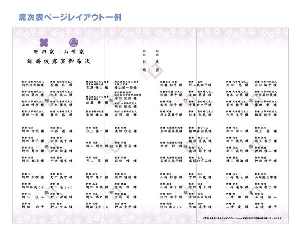 家紋<白無垢/紫・藤紫>【印刷込】一体型席次表画像
