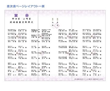 家紋<白無垢/紫・藤紫>【印刷込】一体型席次表画像