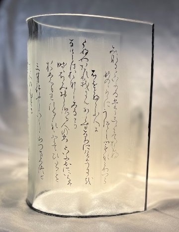 針切 Namitakahaの画像