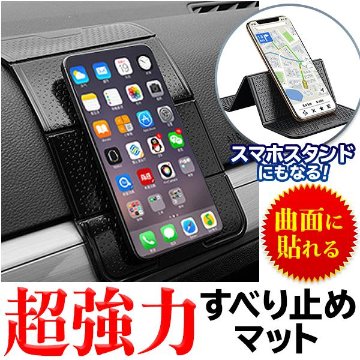 スマホすべり止めマットの画像