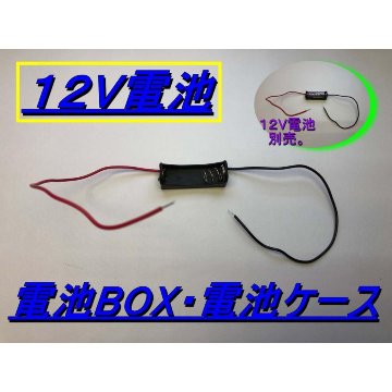 １２V電池BOX　ケースの画像