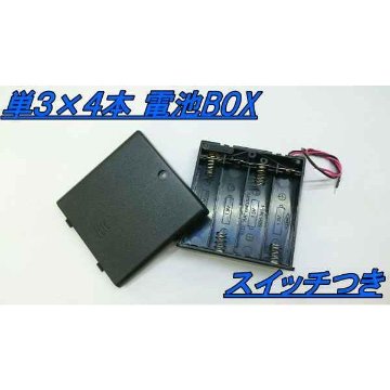 単三×４本　スイッチつき電池BOXの画像