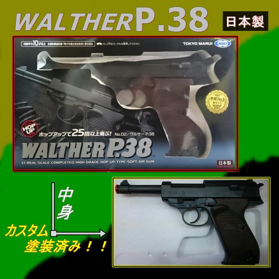 WALTHER P.38　ワルサーP.38の画像