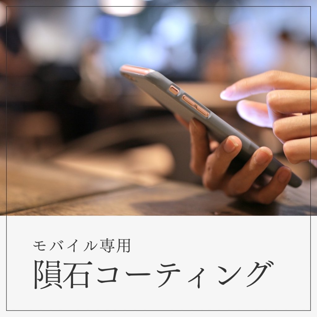 【山口県】 【郵送対応可】隕石コーティングの画像