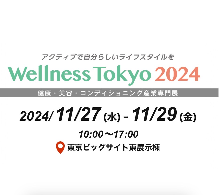 11/27〜11/29 【Wellness Tokyo（東京ビッグサイト）】よもぎ蒸し体験の画像