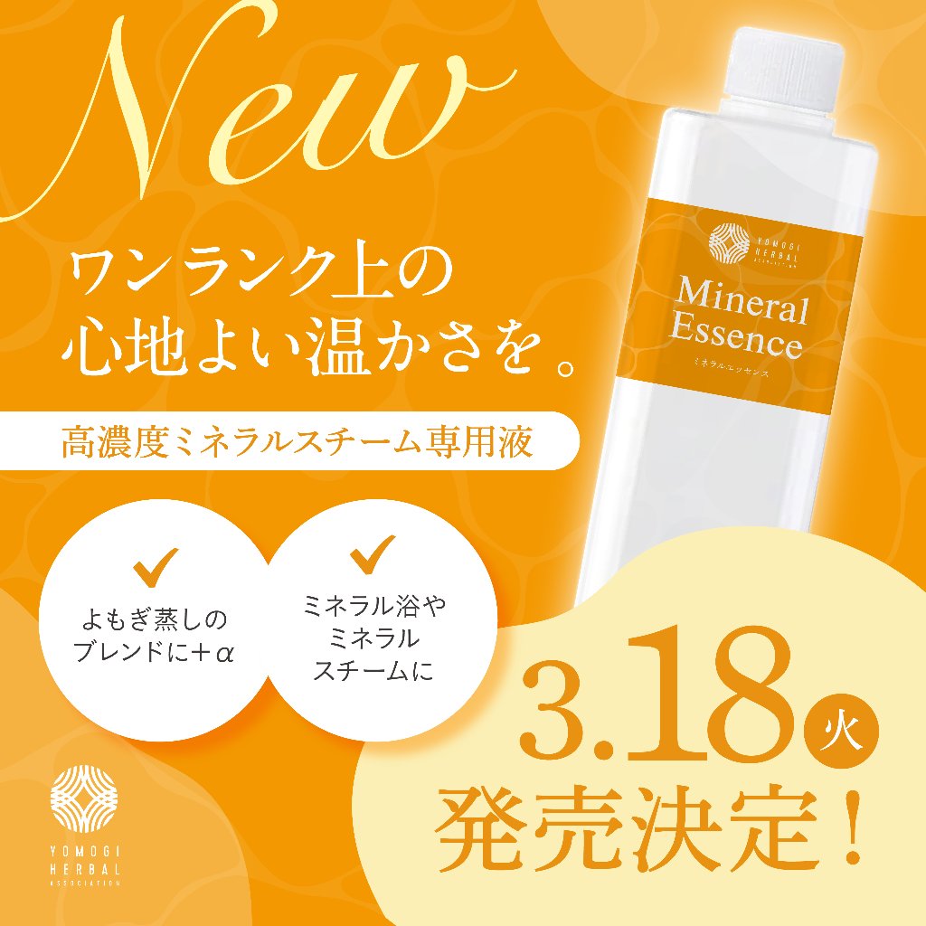 高濃度ミネラルスチーム専用液　ミネラルエッセンスの画像