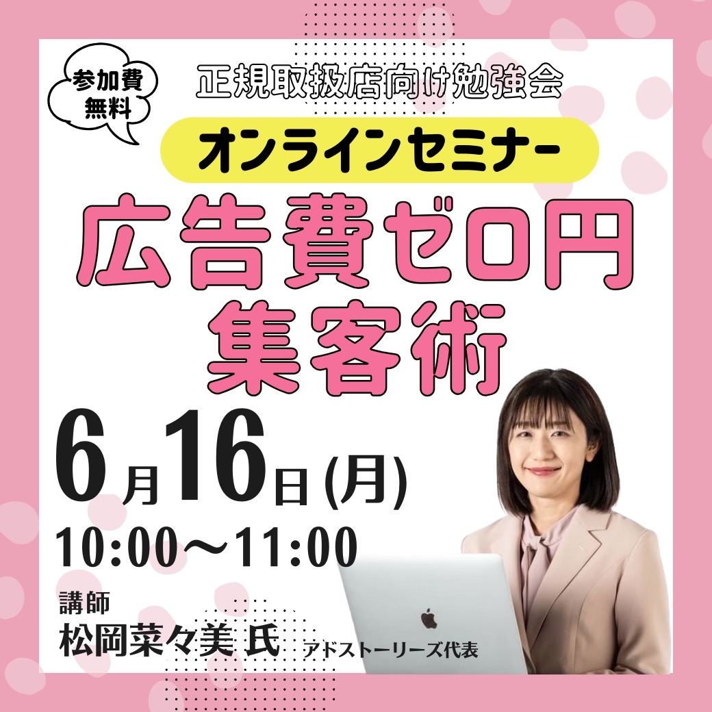 【正規取扱店専用】　6/16勉強会 録画の画像