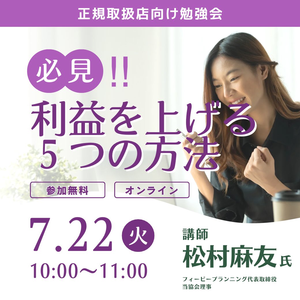 【正規取扱店専用】　7/22勉強会 録画の画像