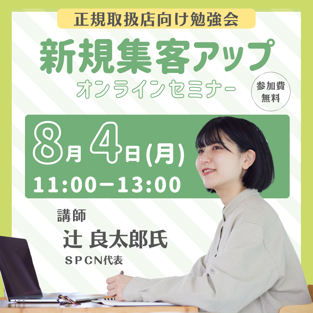 【正規取扱店専用】　8/4勉強会 録画の画像