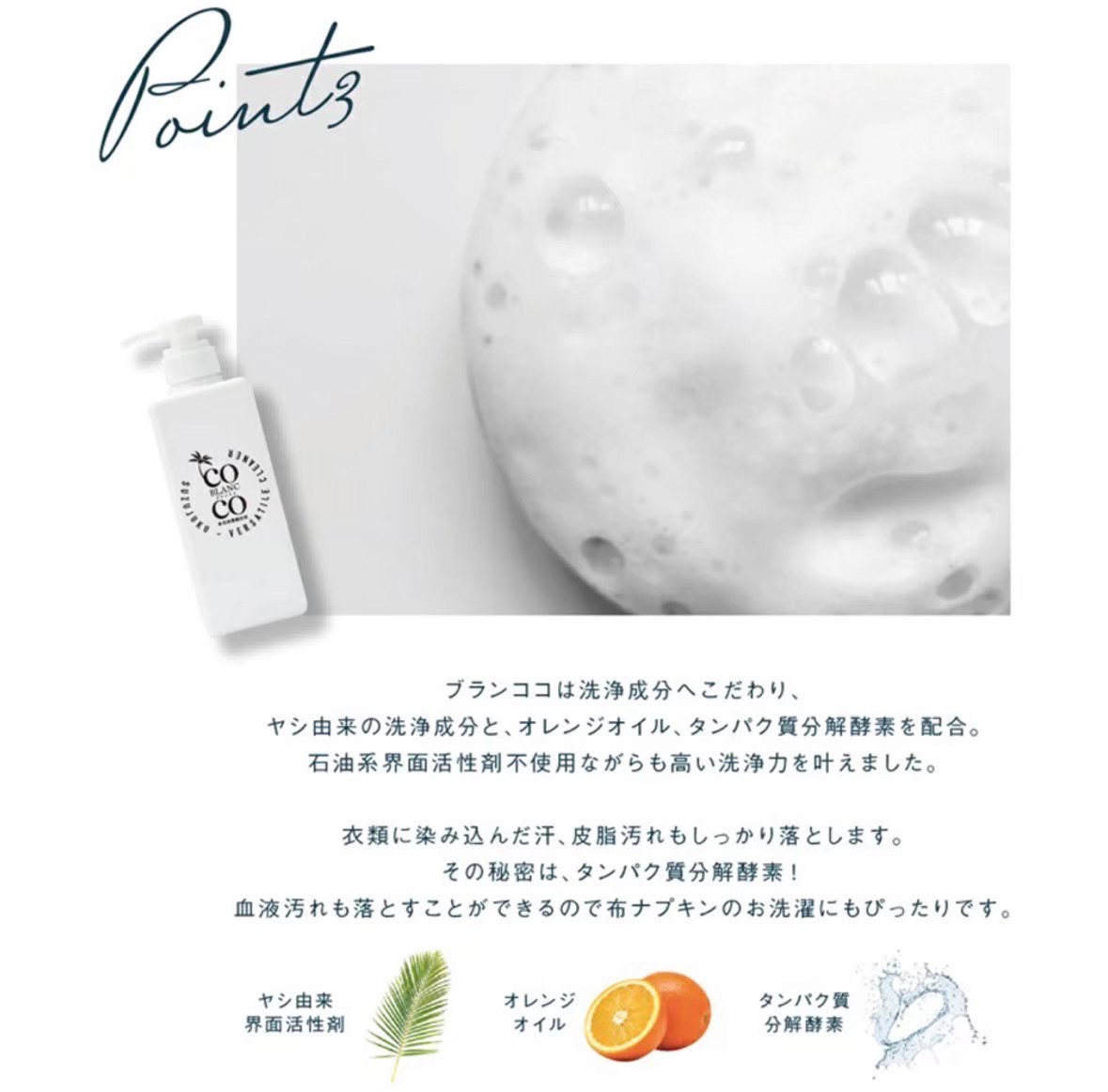 無添加洗剤　BLANC COCO（ブランココ）詰替用の画像