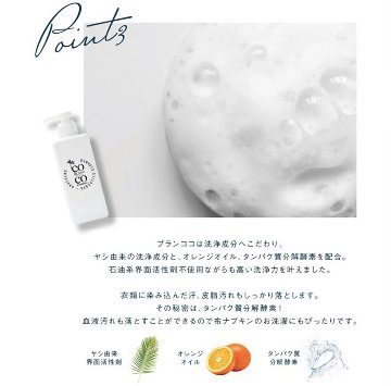 無添加洗剤　BLANC COCO（ブランココ）詰替用の画像