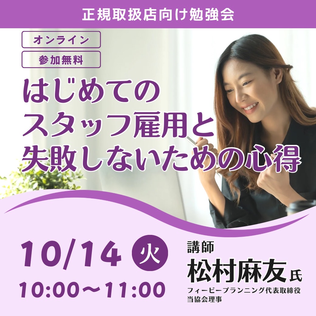【正規取扱店専用】　10/14勉強会 録画の画像