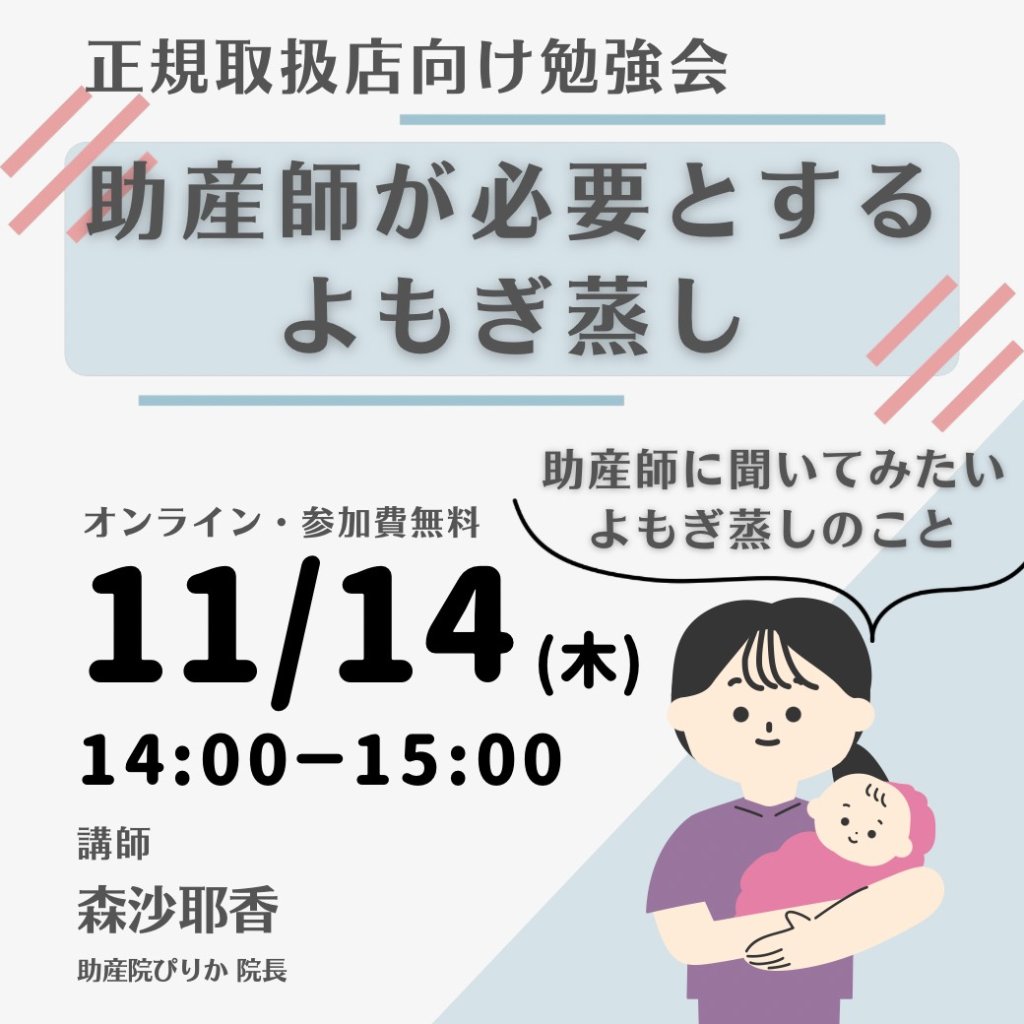 【正規取扱店専用】　11/14勉強会 録画の画像