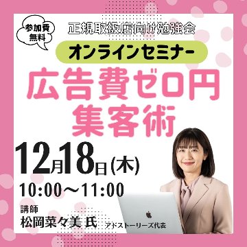 【正規取扱店専用】　12/18勉強会 録画の画像