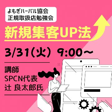【正規取扱店専用】　3/31勉強会 録画の画像