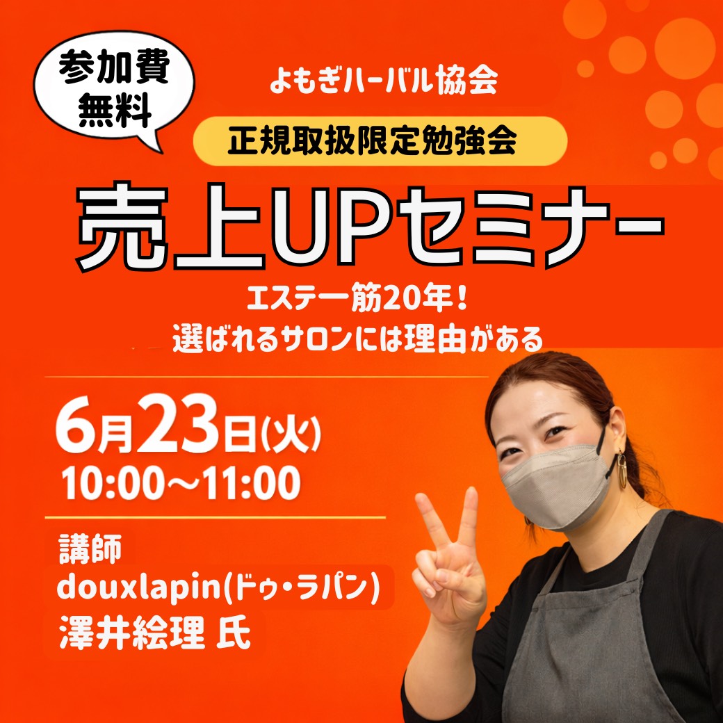 【正規取扱店専用】6/23勉強会 録画の画像
