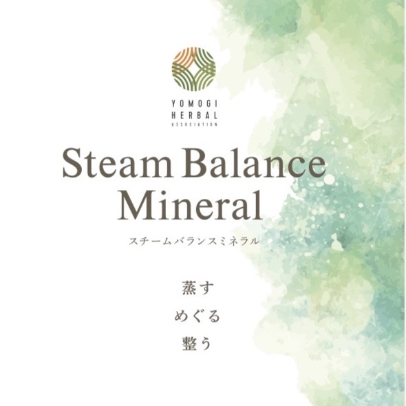 スチームバランスミネラルの画像