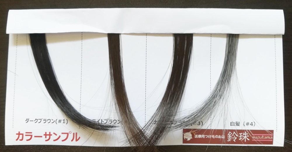 鈴珠ヘアーカラーサンプル｜送料無料｜普通郵便発送の画像