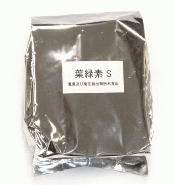 葉緑素　S　90包の画像