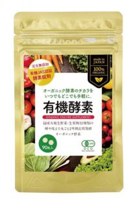 有機酵素　(サプリメント)90粒入の画像