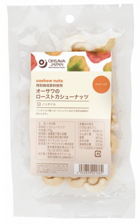 オーサワのローストカシューナッツ　70gの画像