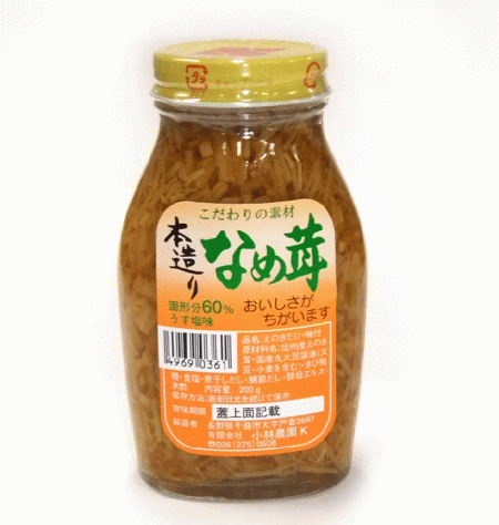 本造り　なめたけ　200gの画像