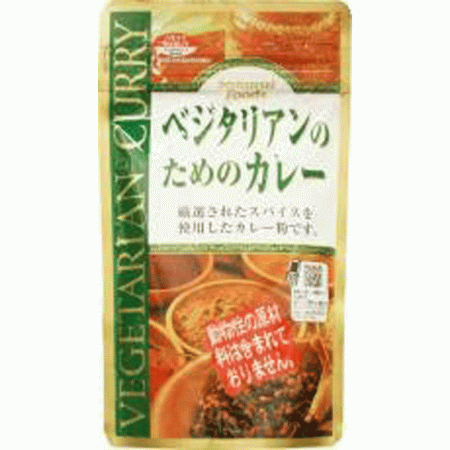 桜井　ベジタリアンのためのカレー　160gの画像