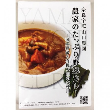山口農園　農家のたっぷり野菜カレー1人前　180gの画像