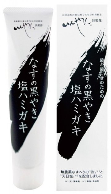 なすの黒やき塩ハミガキ　100gの画像
