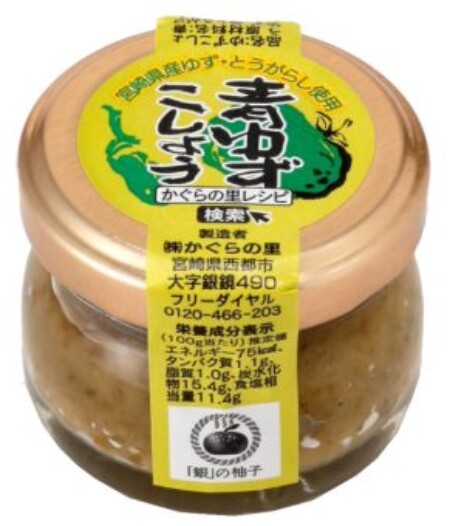 青ゆずこしょう　20g(かぐらの里)の画像