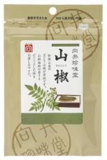 向井の手作り香辛料　(山椒)袋入　10gの画像