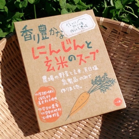 のらくら農場　香り豊かなにんじんと玄米のスープの画像