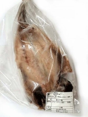 あじ干物(オランダ産)　2枚　　　冷凍の画像
