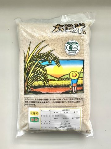 【有機JAS】太陽米 はれわたり胚芽米 4.5kg★米会員の画像