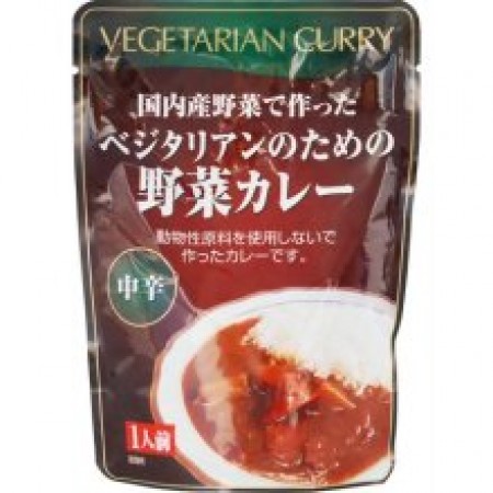 ベジタリアンのための野菜カレー(中辛)　1食用の画像