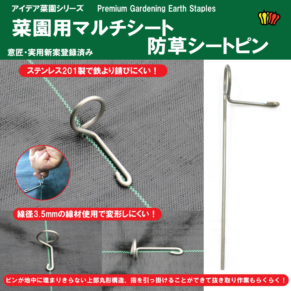 菜園用らくらくマルチシートピン・防草シートピンの画像