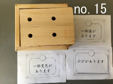小サイズ温浴箱　ディスカウント　限定規格外品　NO.15画像
