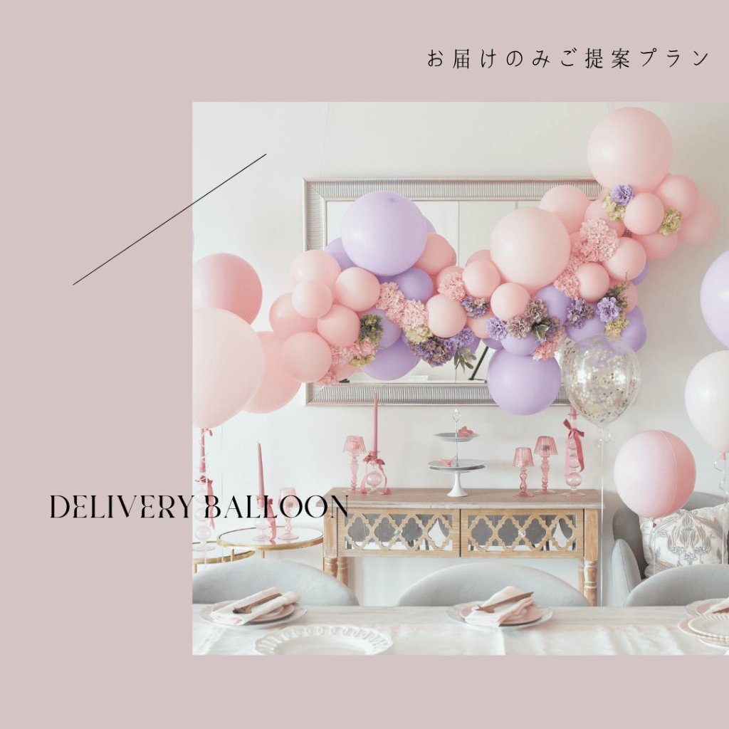 【ご提案】こだわりオーダー/デリバリー(都内限定エリア)【デザイン料】の画像