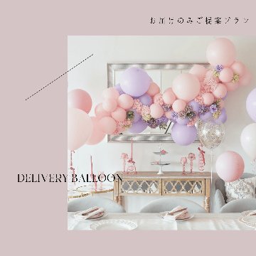 【ご提案】こだわりオーダー/デリバリー(都内限定エリア)【デザイン料】の画像