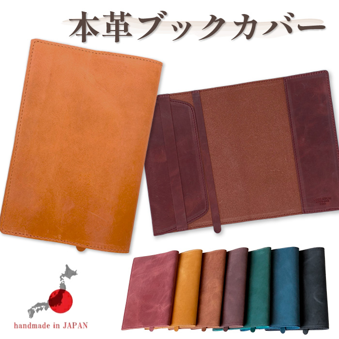 本革ブックカバーの画像