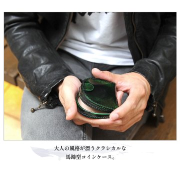 馬蹄型コインケースの画像