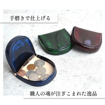 馬蹄型コインケースの画像