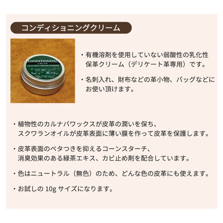 コロンブス 革小物お手入れお試しセット（ブラシ付）の画像