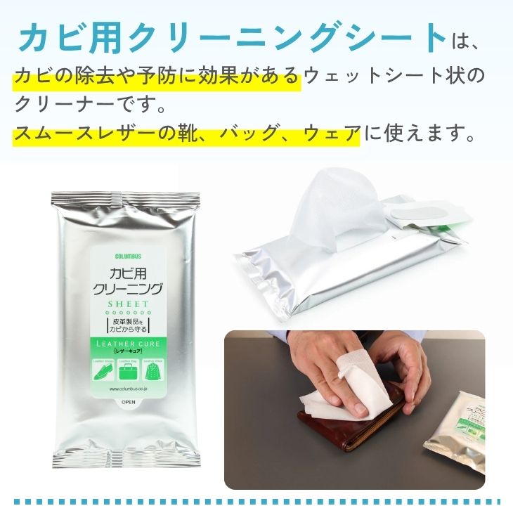 コロンブス カビ用クリーニングシートの画像