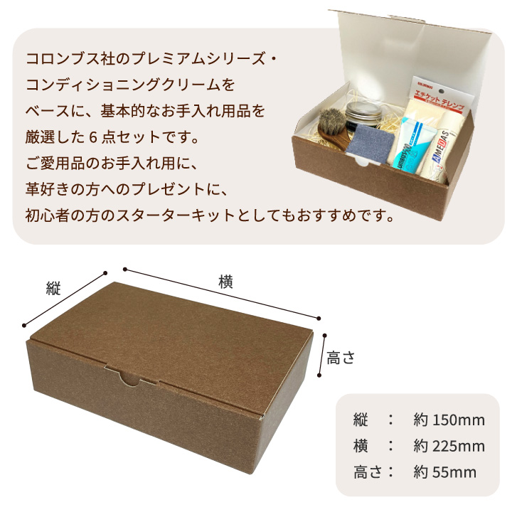 コロンブス 革小物お手入れ6点セットの画像