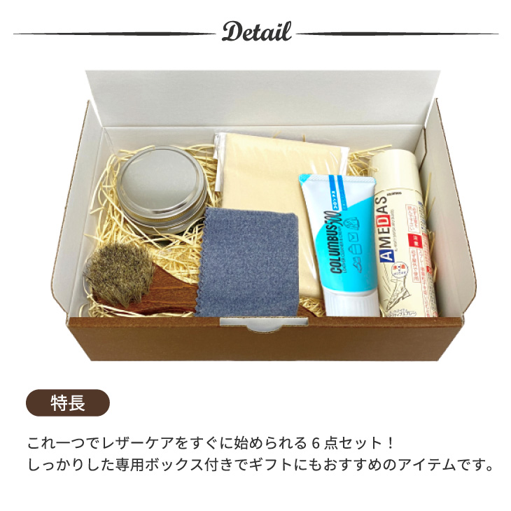 コロンブス 革小物お手入れ6点セットの画像
