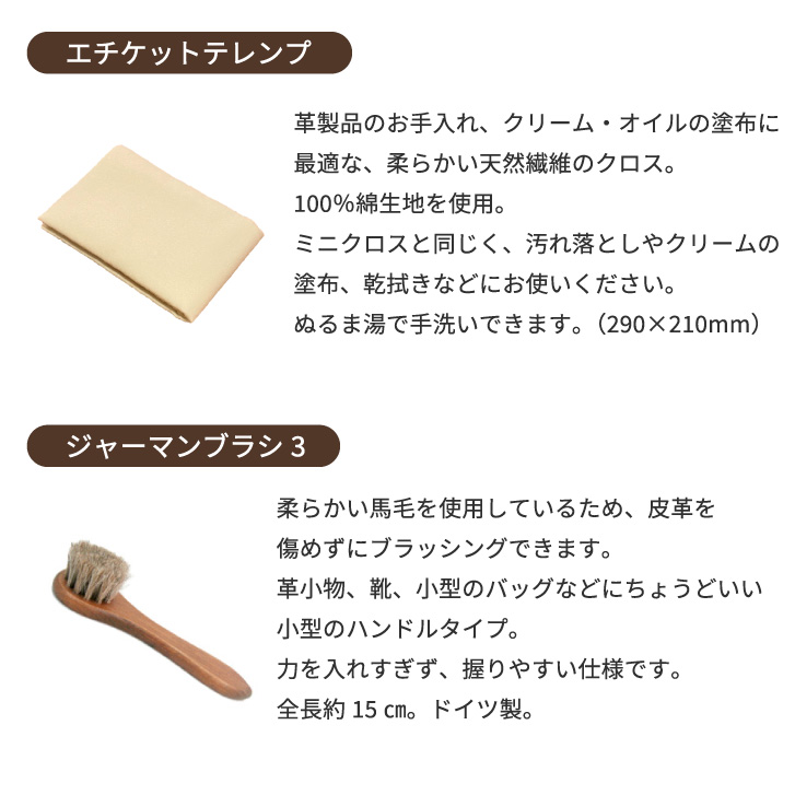 コロンブス 革小物お手入れ6点セットの画像