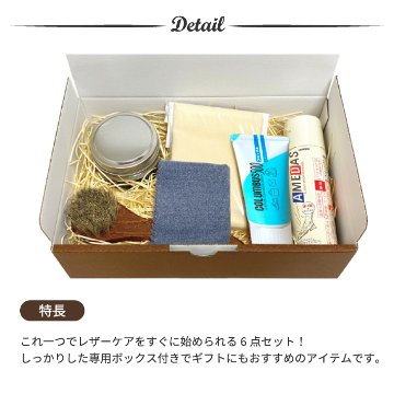コロンブス 革小物お手入れ6点セットの画像