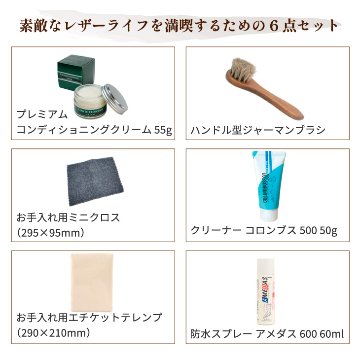 コロンブス 革小物お手入れ6点セットの画像