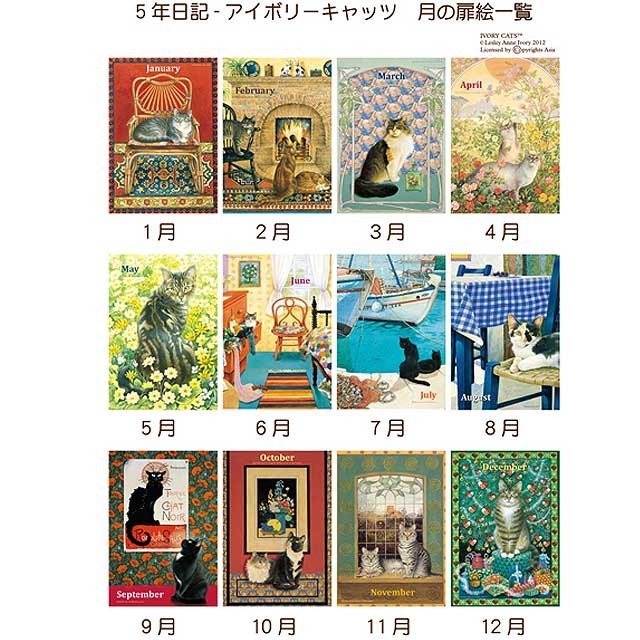 IVORY CATS 5年日記 たっぷり5年間分のダイアリーの画像
